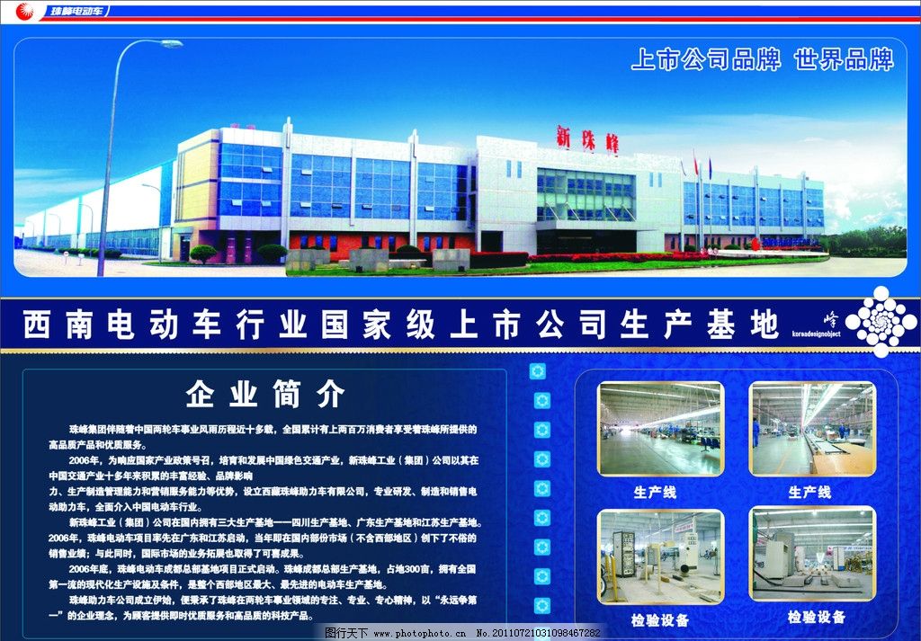 珠峰电动车 工厂简介图片