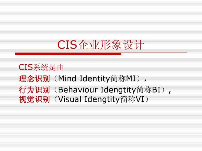 cis企业形象设计ppt