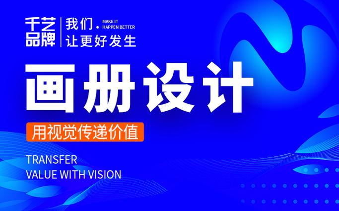 我需要画册设计宣传册企业公司封面招商产品说明书折页设计